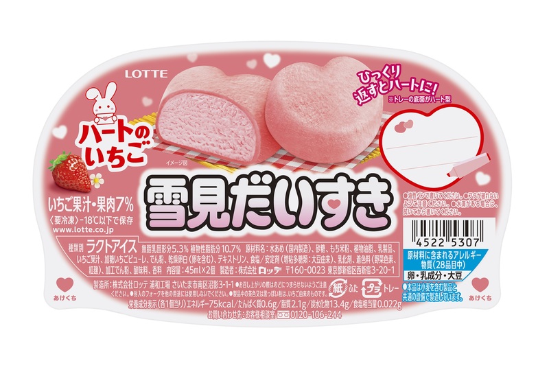  レアパッケージデザインの「雪見だいふく ハートのいちご」