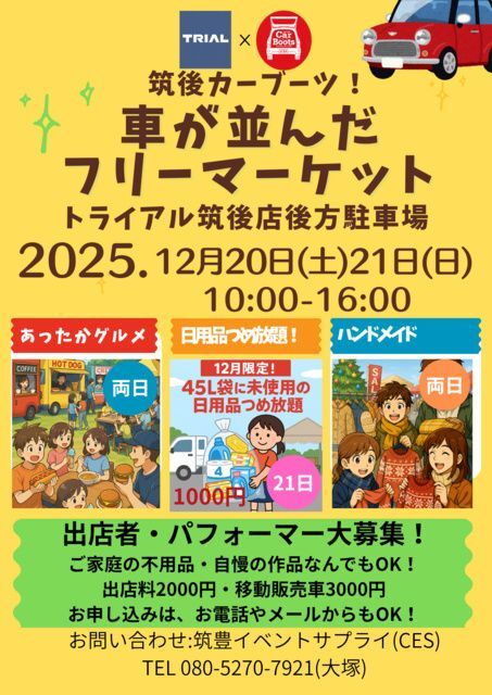 筑後トライアルカーブーツ