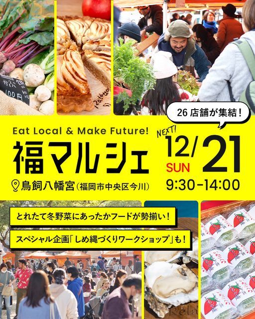 福マルシェ
