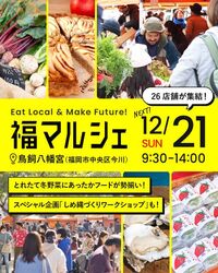 福マルシェ