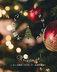 大野城ウィンターイルミネーション2025