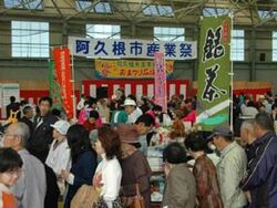 第54回 阿久根市産業祭