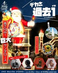 イマリ・キャンドル・クリスマス