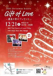 2025 Christmas Events Gift of Love 〜最高の愛のプレゼント〜