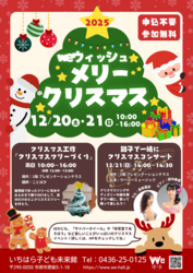 weウィッシュ☆メリークリスマス