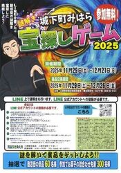 城下町みはら 謎解き宝探しゲーム2025