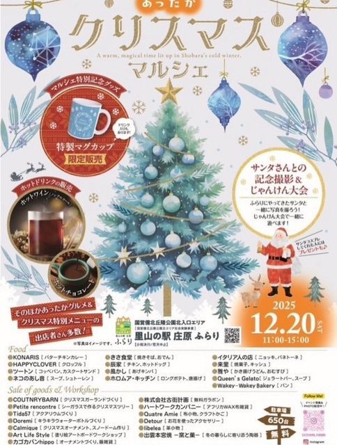 あったかクリスマスマルシェ