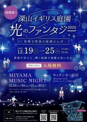 深山イギリス庭園　光のファンタジー2025