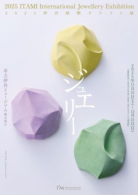 2025伊丹国際クラフト展「ジュエリー」