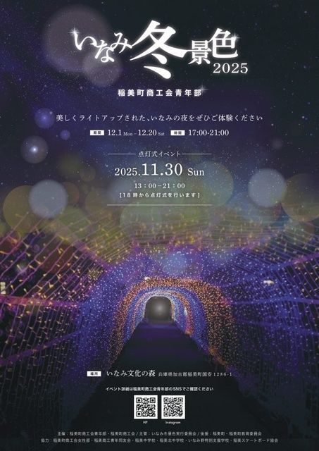 いなみ冬景色2025