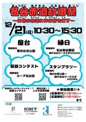 名谷赤道故郷祭〜日常の赤道に非日常を灯す〜