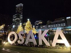 クリスマスマーケット in 大阪 てんしば 2025（クリスマスマーケットin大阪実行委員会）