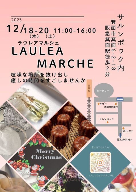 ラウレアマルシェ in 箕面