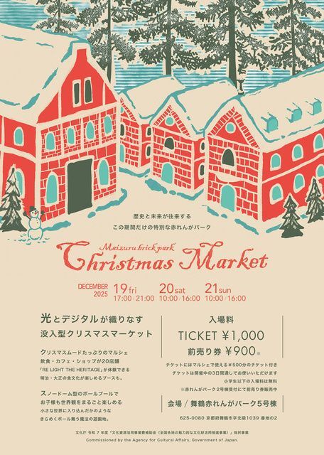 舞鶴赤れんがパーク クリスマスマーケット