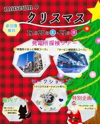 museumのクリスマス／12月イベント 「museumのクリスマス」