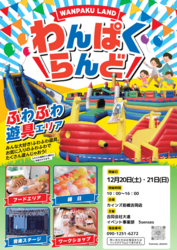 わんぱくらんど