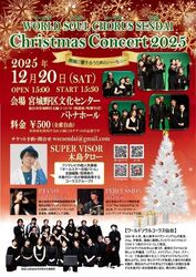 WORLD SOUL CHORUS SENDAI〜Christmas Concert 2025〜