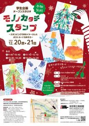 モノノカタチスタンプ 〜スタンピングで冬をイメージした ポストカードを作ろう〜