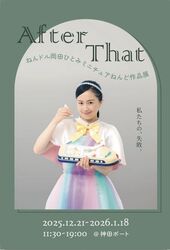 「【千代田区】2025年12月20日・21日の今週末に楽しめるイベント6選　無料＆クリスマス」の写真