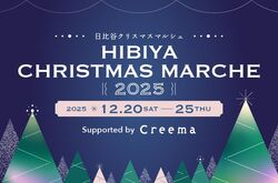 「【千代田区】2025年12月20日・21日の今週末に楽しめるイベント6選　無料＆クリスマス」の写真