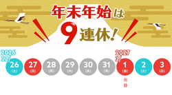 「2026年/令和8年の祝日・休日カレンダー　GW＆年末年始は何連休？」の写真