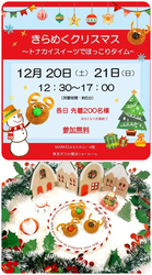 きらめくクリスマス トナカイスイーツでほっこりタイム