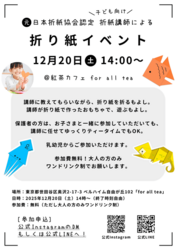 「【世田谷区】2025年12月20日・21日の今週末に開催のイベント8選！クリスマス＆無料も」の写真
