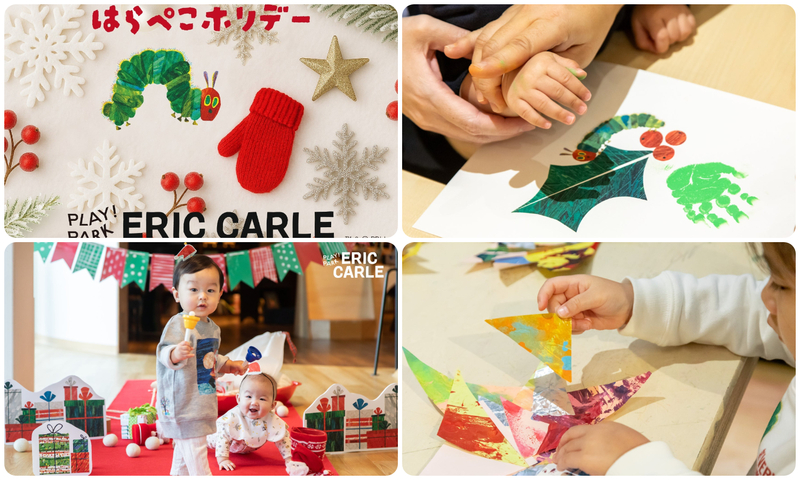 はらぺこホリデー