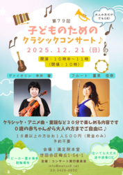 子どものためのクラシックコンサート♪