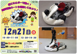 燃料電池カートを運転してみよう！