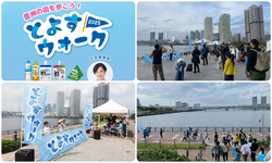 第3回「とよすウォーク」