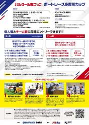 「親子で挑戦できる！府中市でパルクール鬼ごっこ大会in多摩川開催！　子供は参加無料」の写真