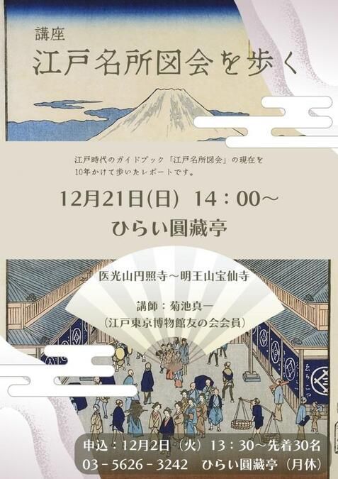 江戸名所図会を歩く