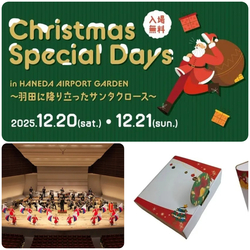 クリスマス スペシャル デイズ in 羽田エアポートガーデン