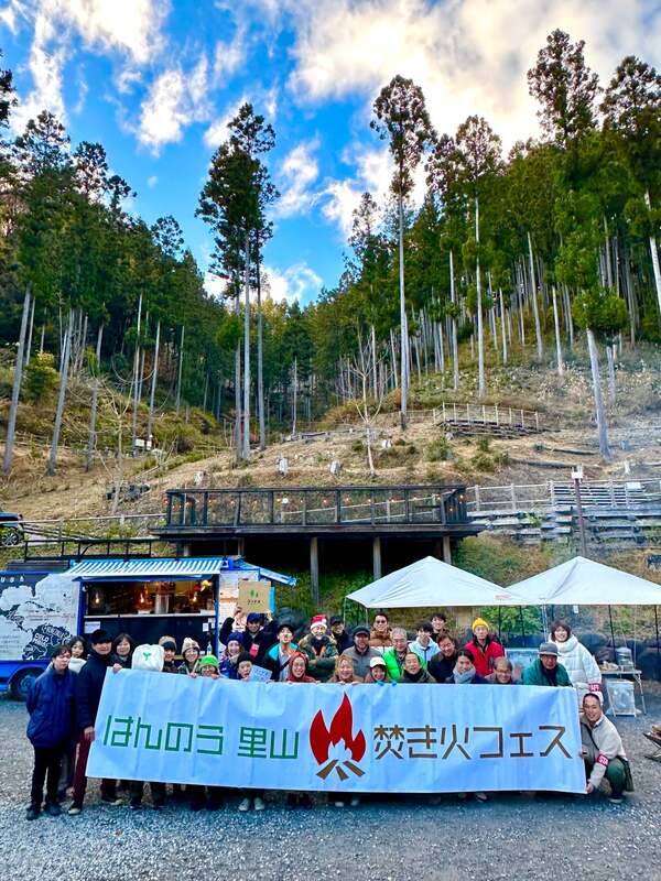第2回はんのう里山焚き火フェス
