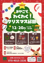 親子で楽しむクリスマス縁日！