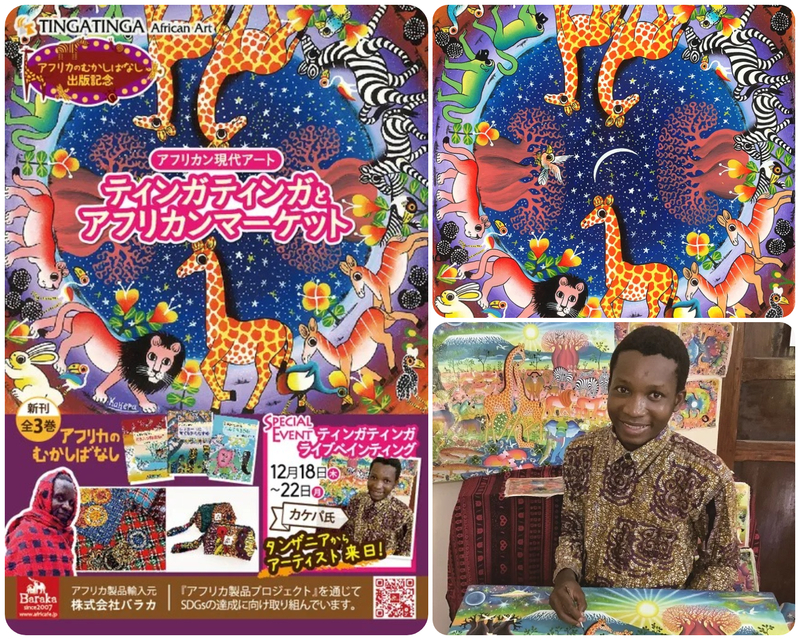 ティンガティンガとアフリカンマーケット