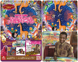 ティンガティンガとアフリカンマーケット