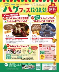 ハグフェス クリスマス特別企画♪