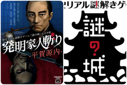 歴史リアル謎解きゲーム「謎の城」in 日本橋