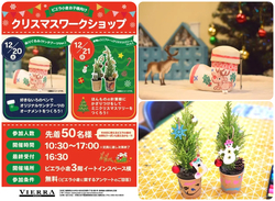 お子様向けクリスマスワークショップ