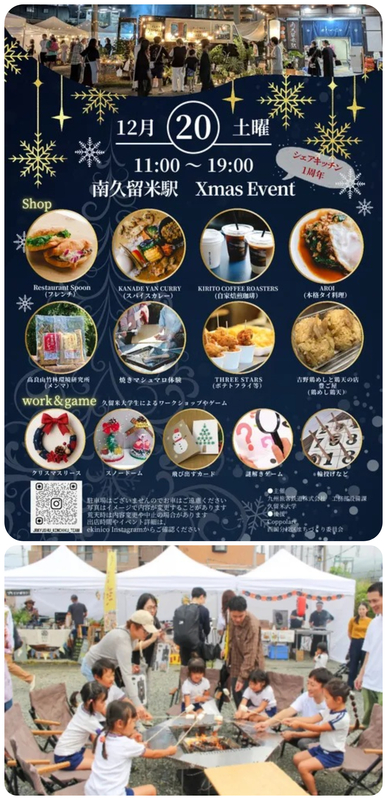 クリスマス＆シェアキッチン1周年イベント