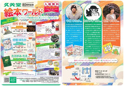 久美堂80周年記念「絵本ワールド in まちだ 2025」