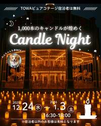 「閉園後の遊園地が幻想空間に「千本のキャンドルナイト」を那須ハイランドパークで開催」の写真