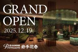 「温泉宿「大江戸温泉物語Premium 岩手花巻」が新オープン！　キッズパーク完備」の写真