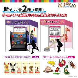 「「こびとづかん」体験型マーケット福岡・広島で開催！新ゲーム・展示がパワーアップ」の写真