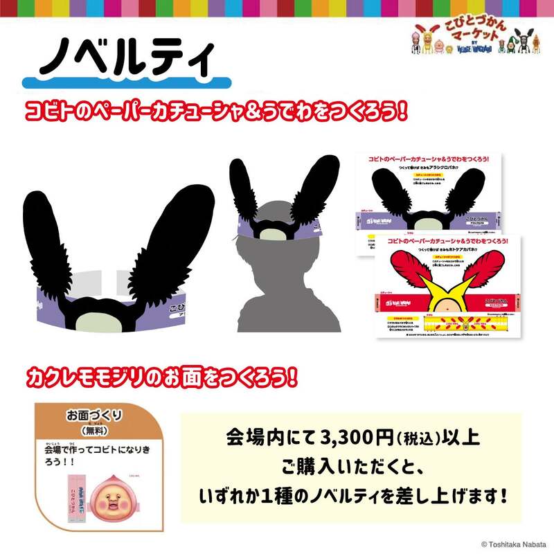 ※ノベルティはなくなり次第終了となります