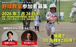 「元メジャーリーガーに教わる野球教室！東京都で小学生30名無料招待、未経験者も歓迎」の写真