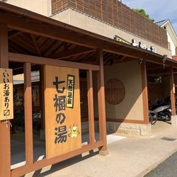 「【2025-26群馬】年末年始＆大晦日＆元旦に「朝風呂」！日帰り入浴施設4選　子連れOK」の写真