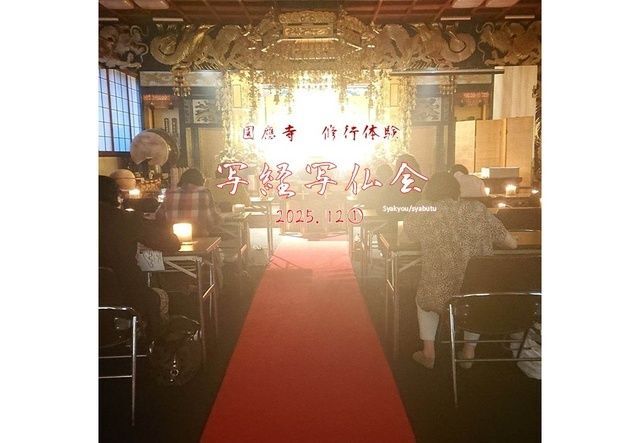 浄めの写経写仏体験納め2025